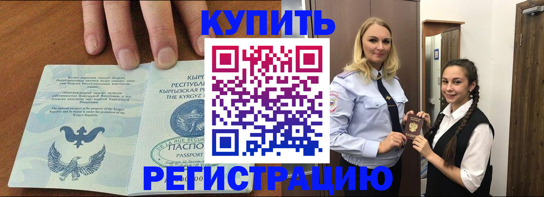 прописка для школы в Озёрске