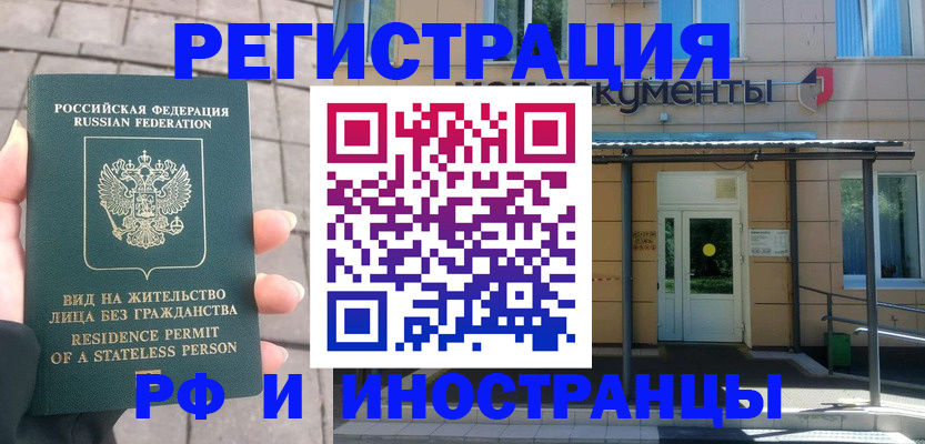 временная регистрация 2025 в Озёрске